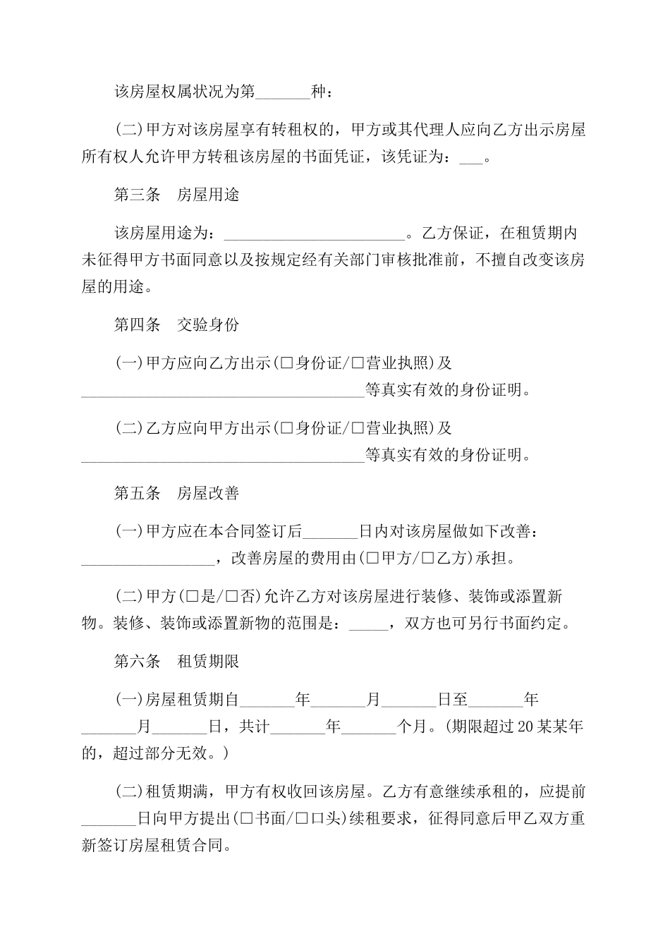 北京市房屋租赁合同范本3篇_第2页