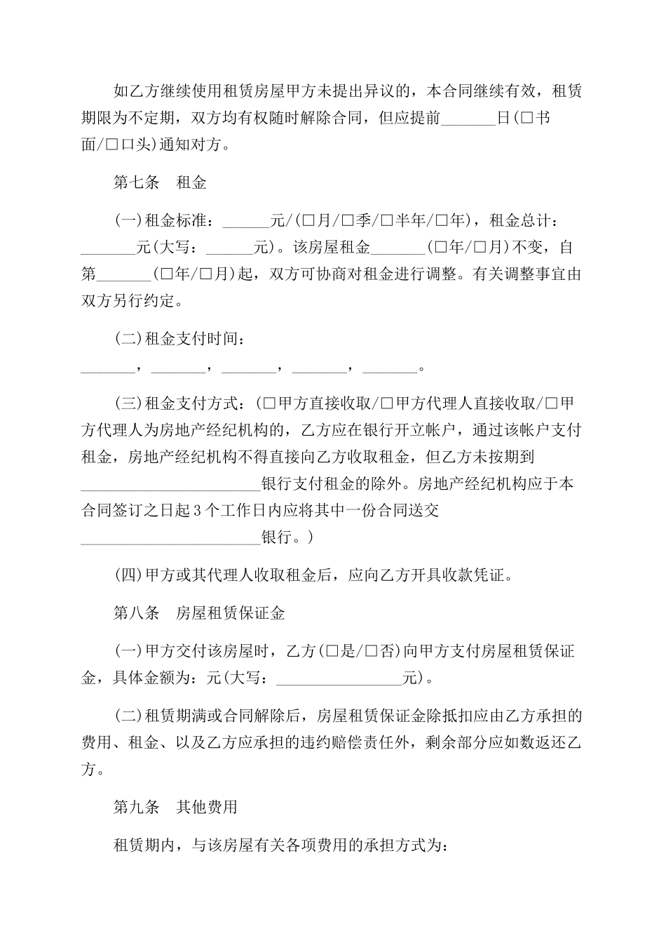 北京市房屋租赁合同范本3篇_第3页