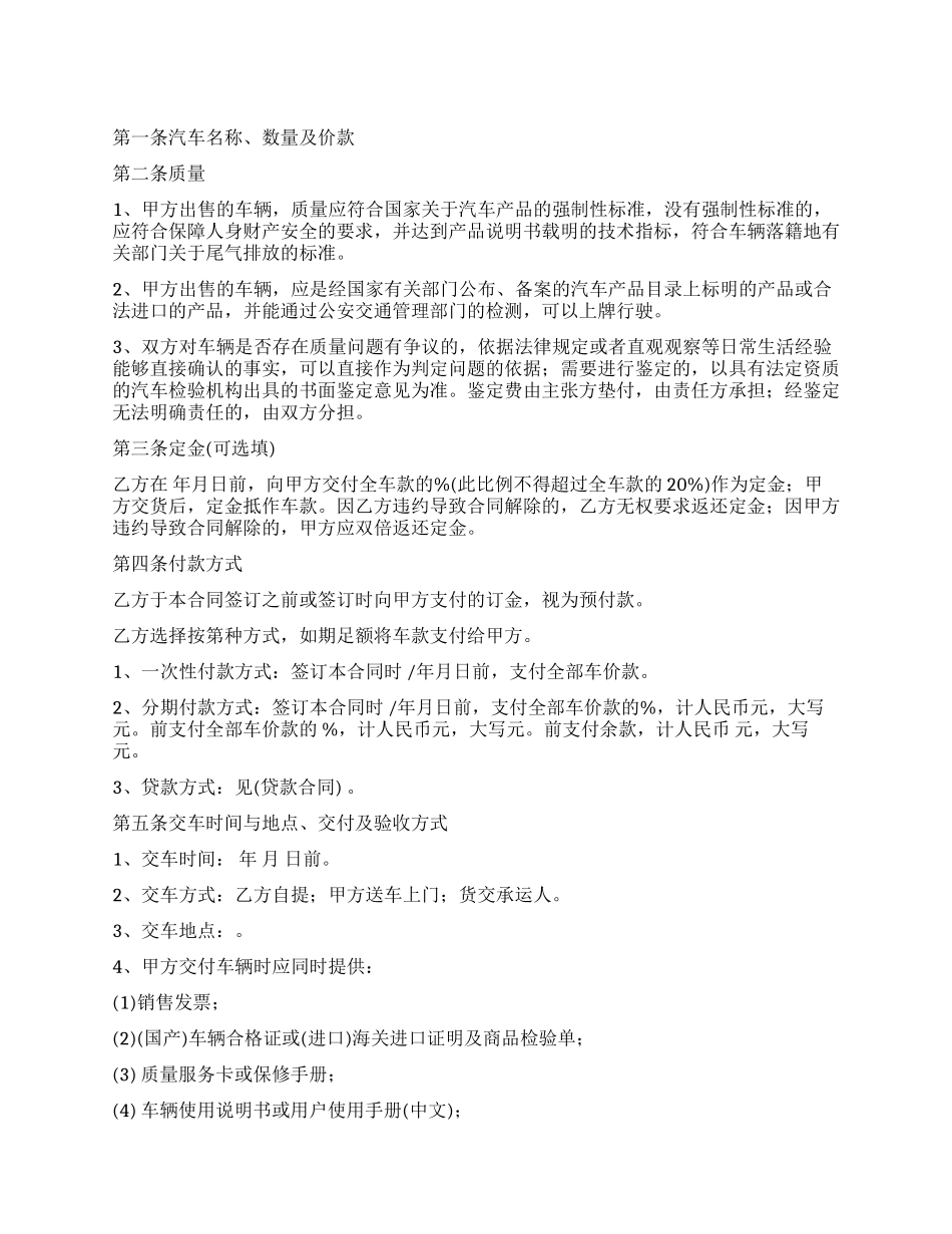 北京市汽车买卖合同范本_第1页