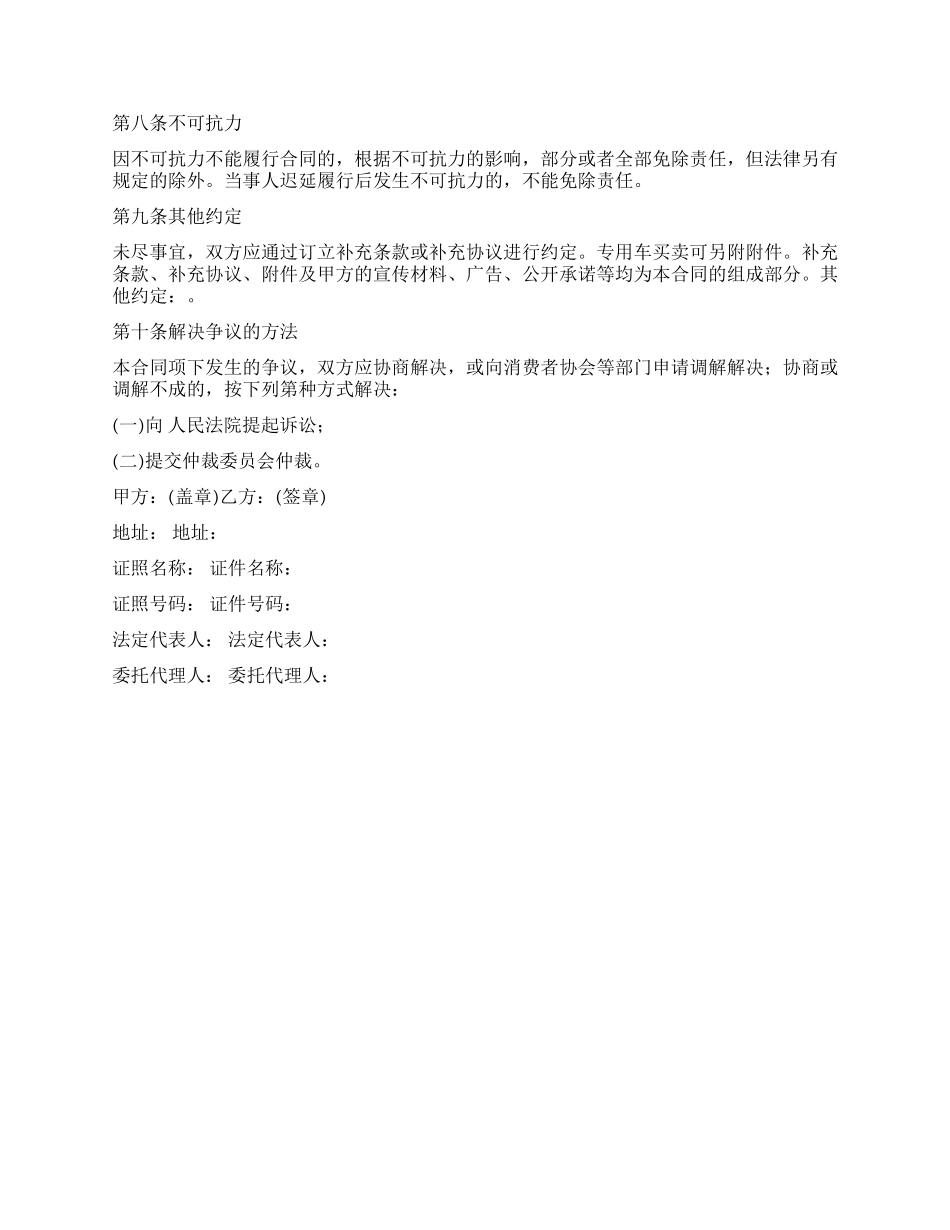 北京市汽车买卖合同范本_第3页