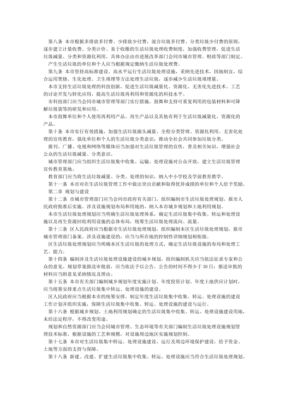 北京市生活垃圾管理条例_第2页