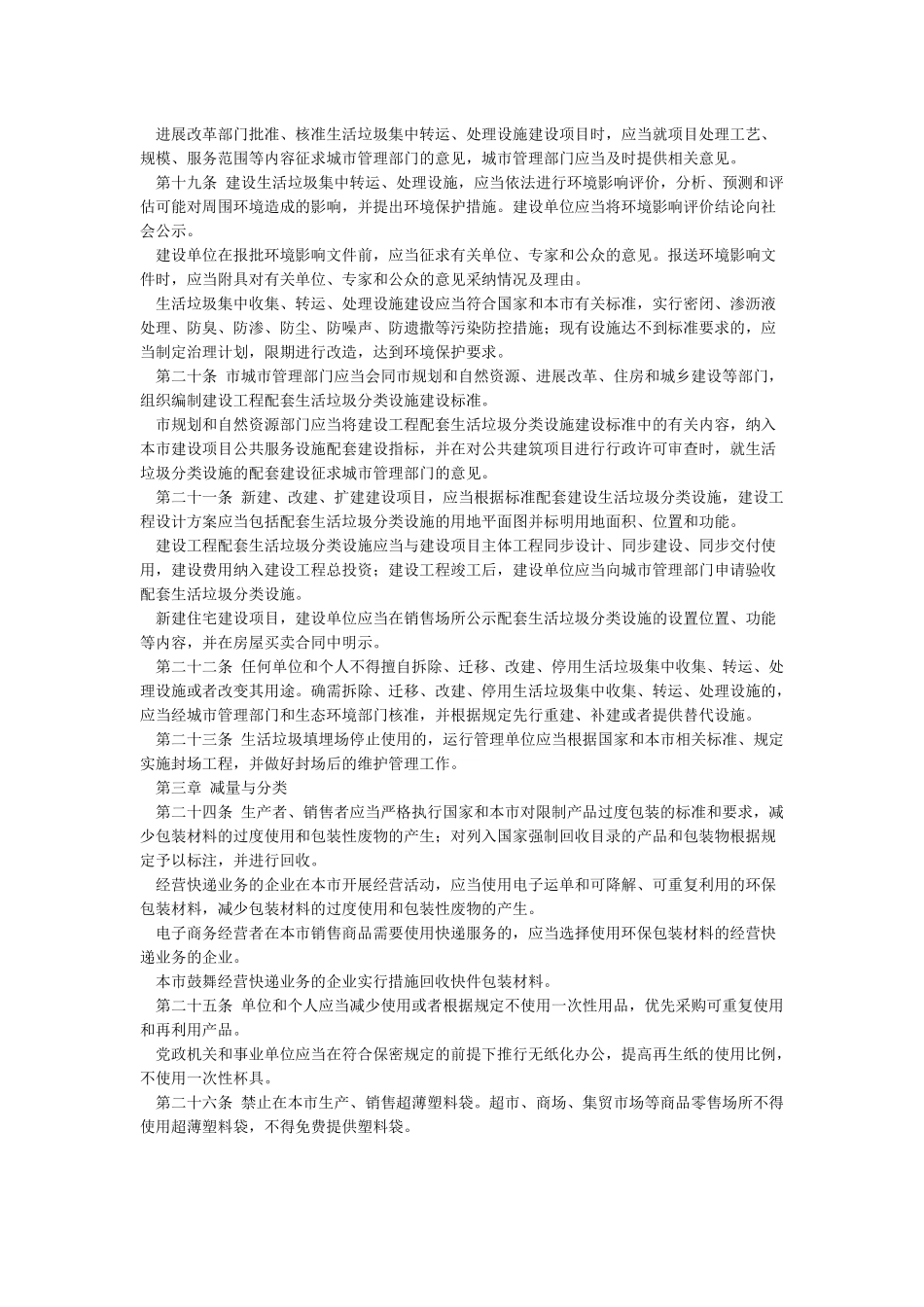 北京市生活垃圾管理条例_第3页