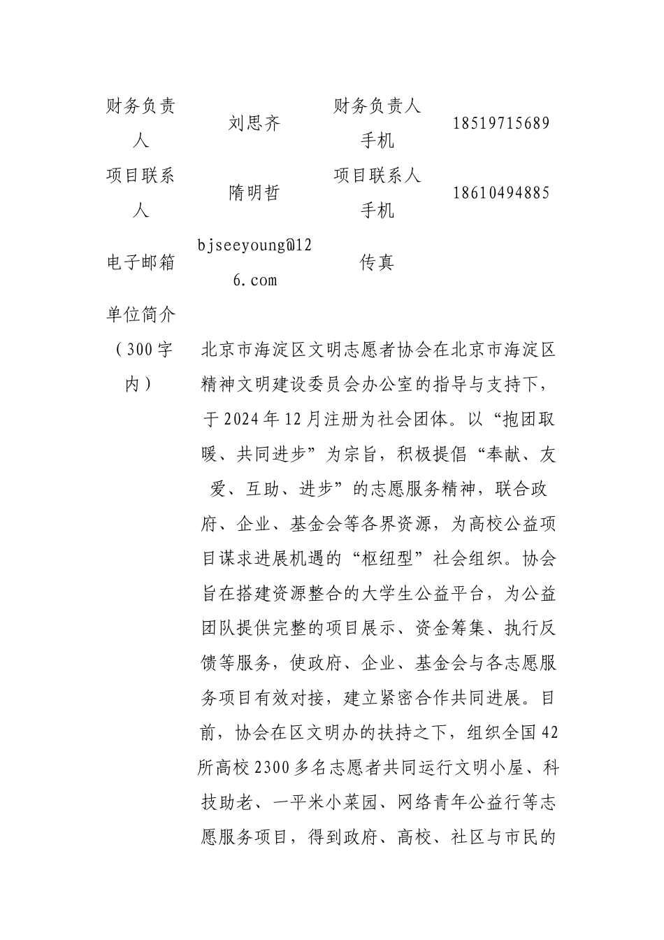 北京市海淀区文明志愿者协会工作组项目实施方案_第2页
