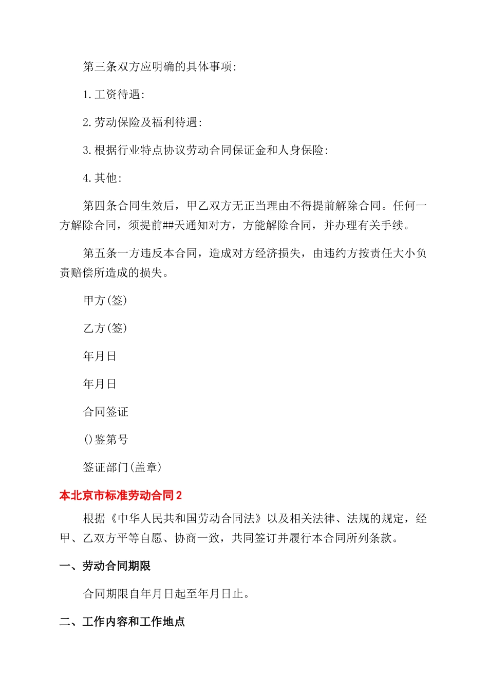 北京市标准劳动合同范本_第2页