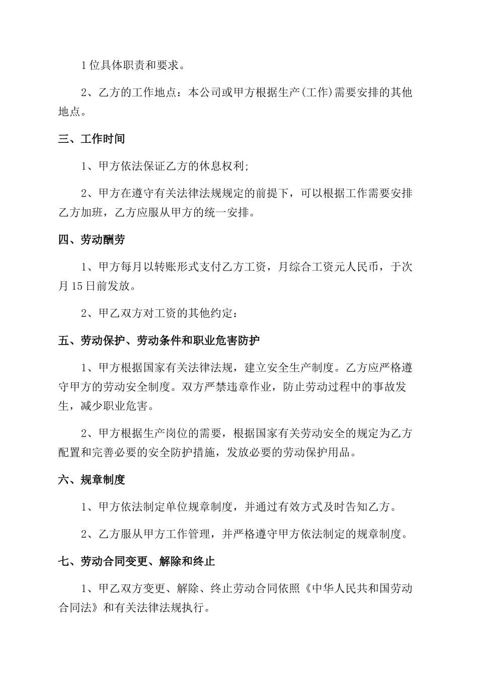 北京市标准劳动合同范本_第3页