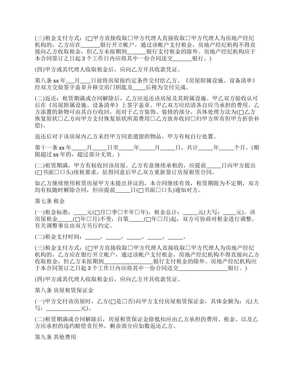 北京市新版房屋租赁合同范本_第2页