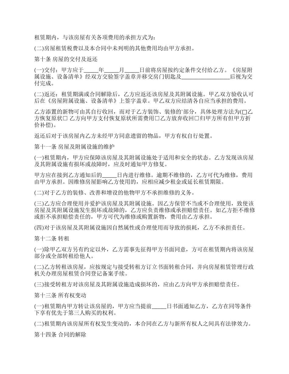 北京市新版房屋租赁合同范本_第3页