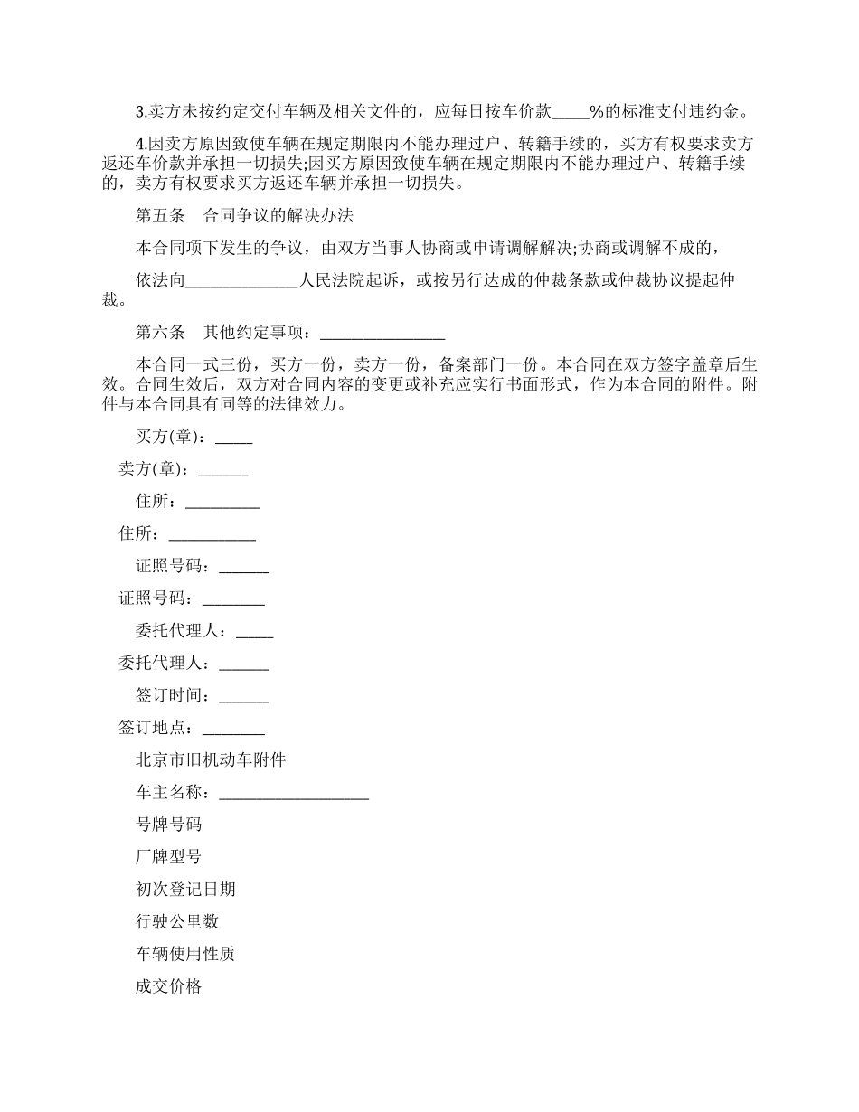 北京市机动车买卖合同模板_第2页