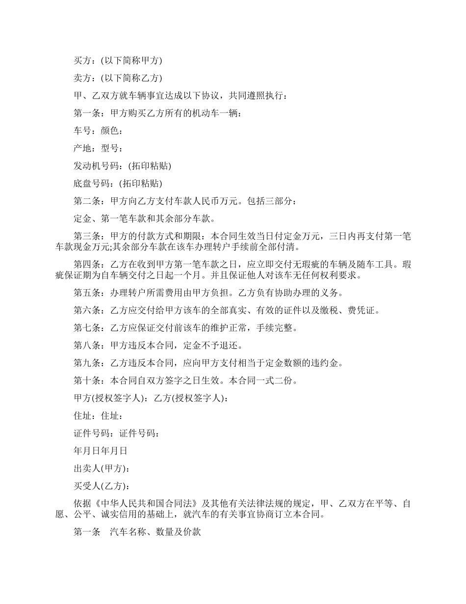 北京市机动车买卖合同模板_第3页
