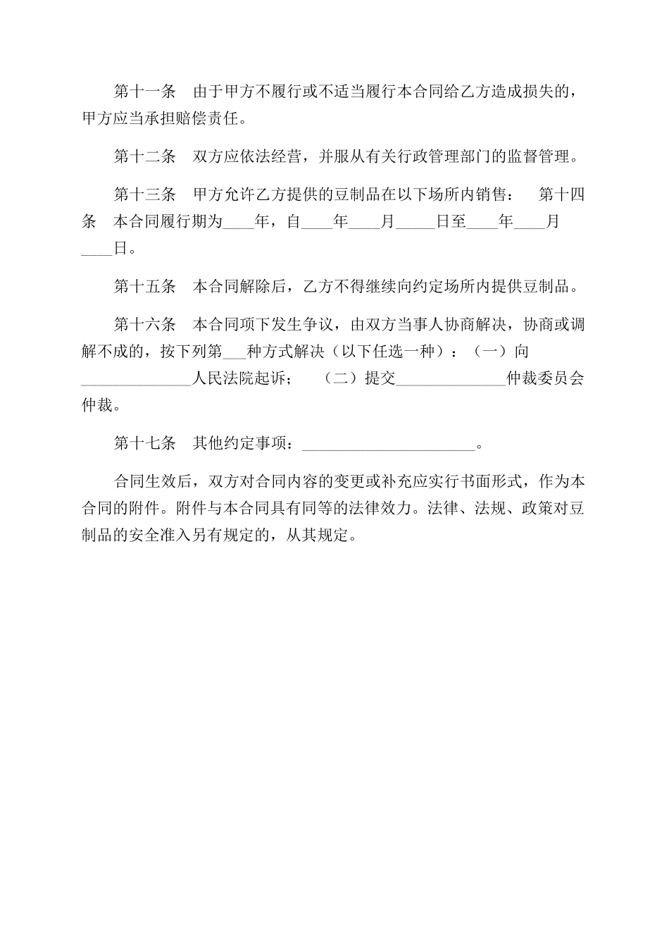 北京市豆制品入市场厂挂钩合同范本_第2页