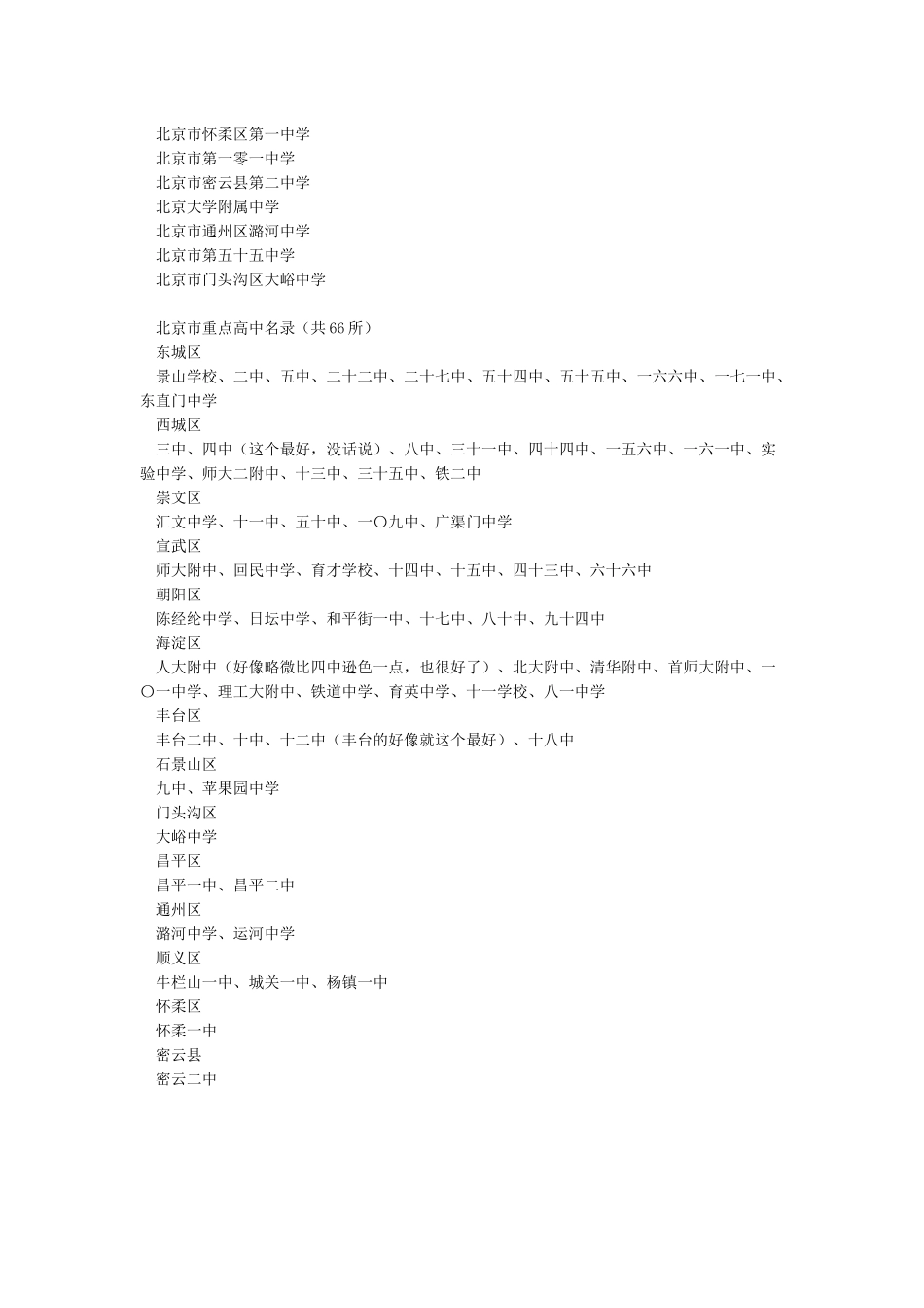 北京市重点中学排名表_第3页