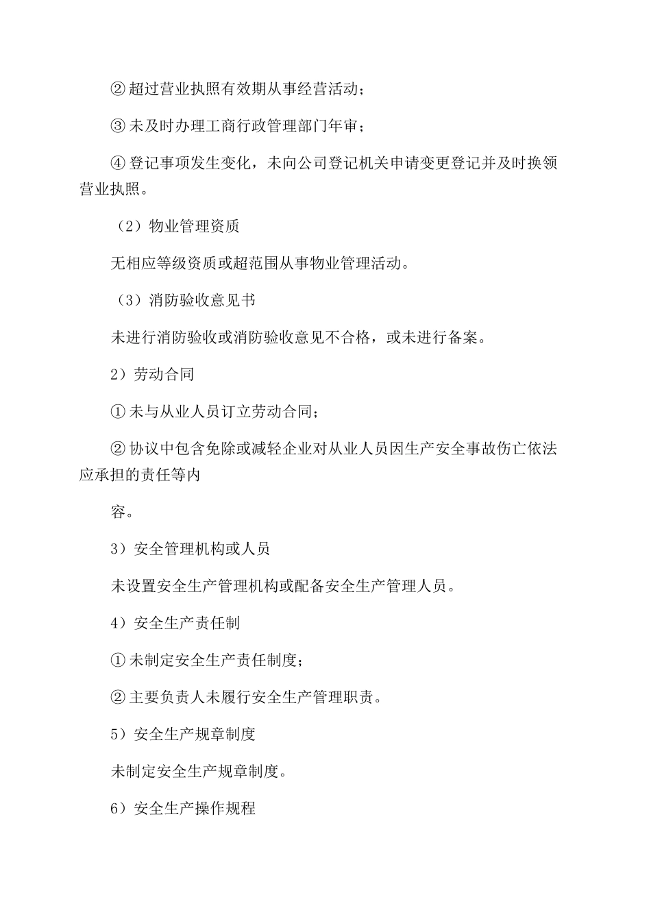 北京市综合楼宇物业管理方案范文单位安全生产标准化评定标准_第2页