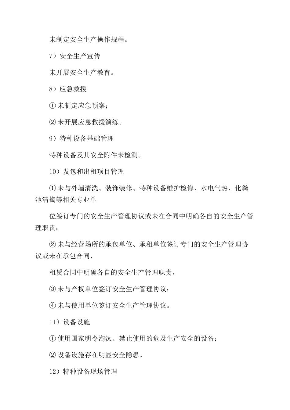 北京市综合楼宇物业管理方案范文单位安全生产标准化评定标准_第3页