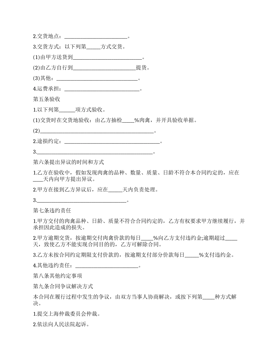 北京市肉禽买卖合同_第2页
