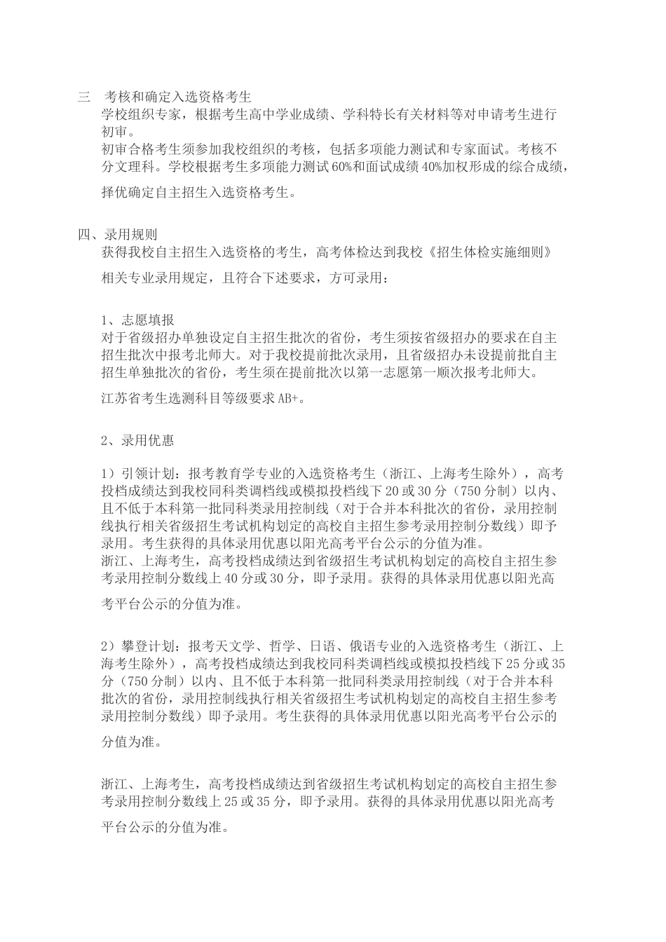 北京师范大学2024年自主招生简章_第2页