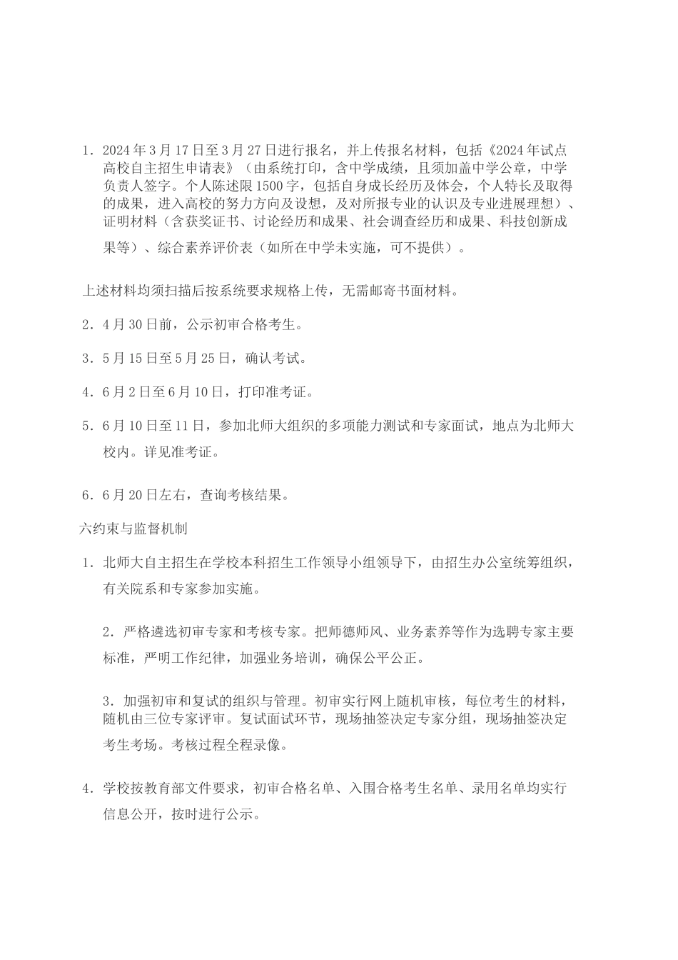 北京师范大学2024年自主招生简章_第3页