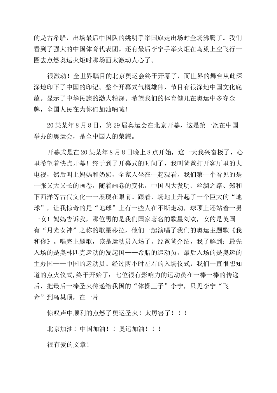 北京开幕式作文范文_第2页
