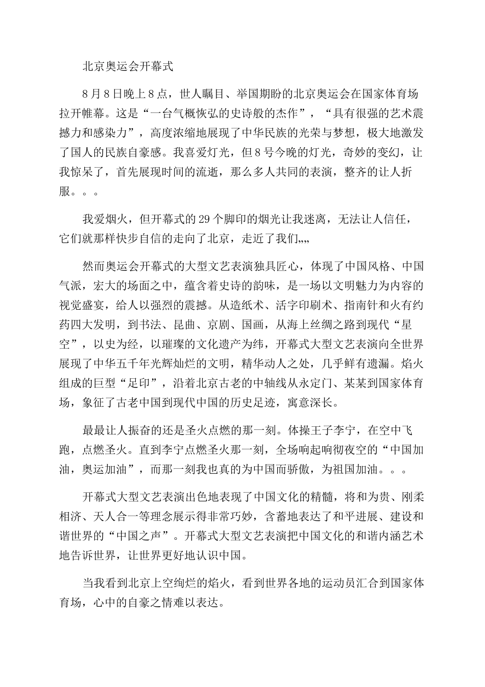 北京开幕式作文范文_第3页