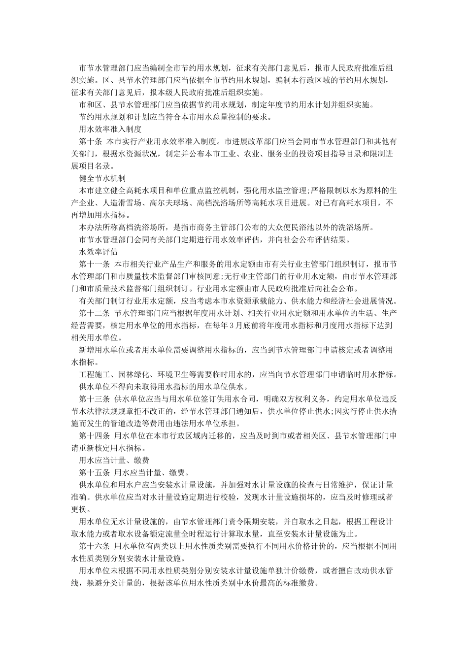 北京市节约用水办法_第2页
