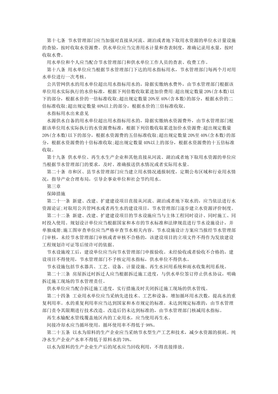 北京市节约用水办法_第3页