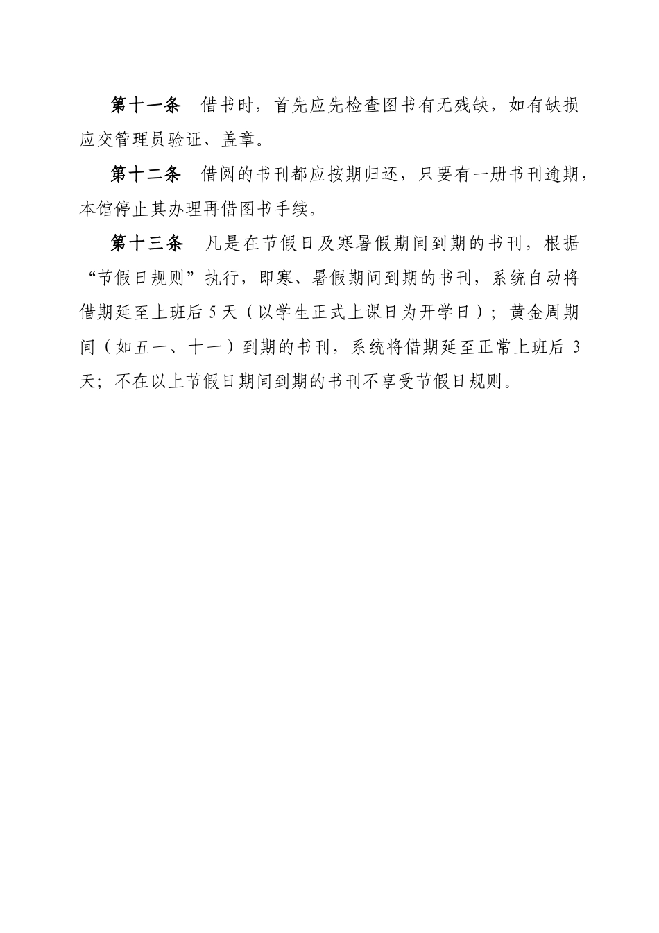 北京志愿服务图书馆图书借阅管理办法_第2页