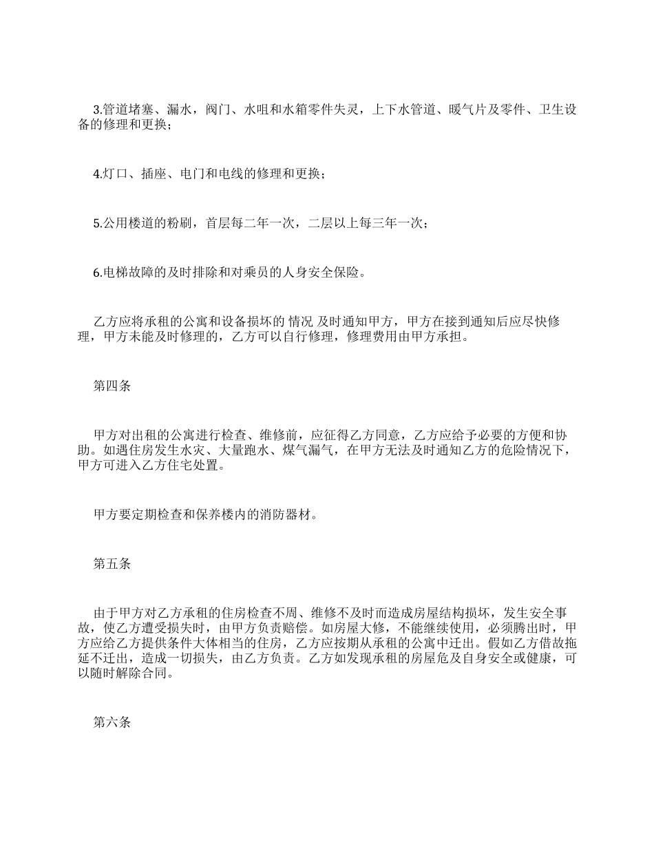 北京房屋租赁合同例文房屋租赁合同_第2页