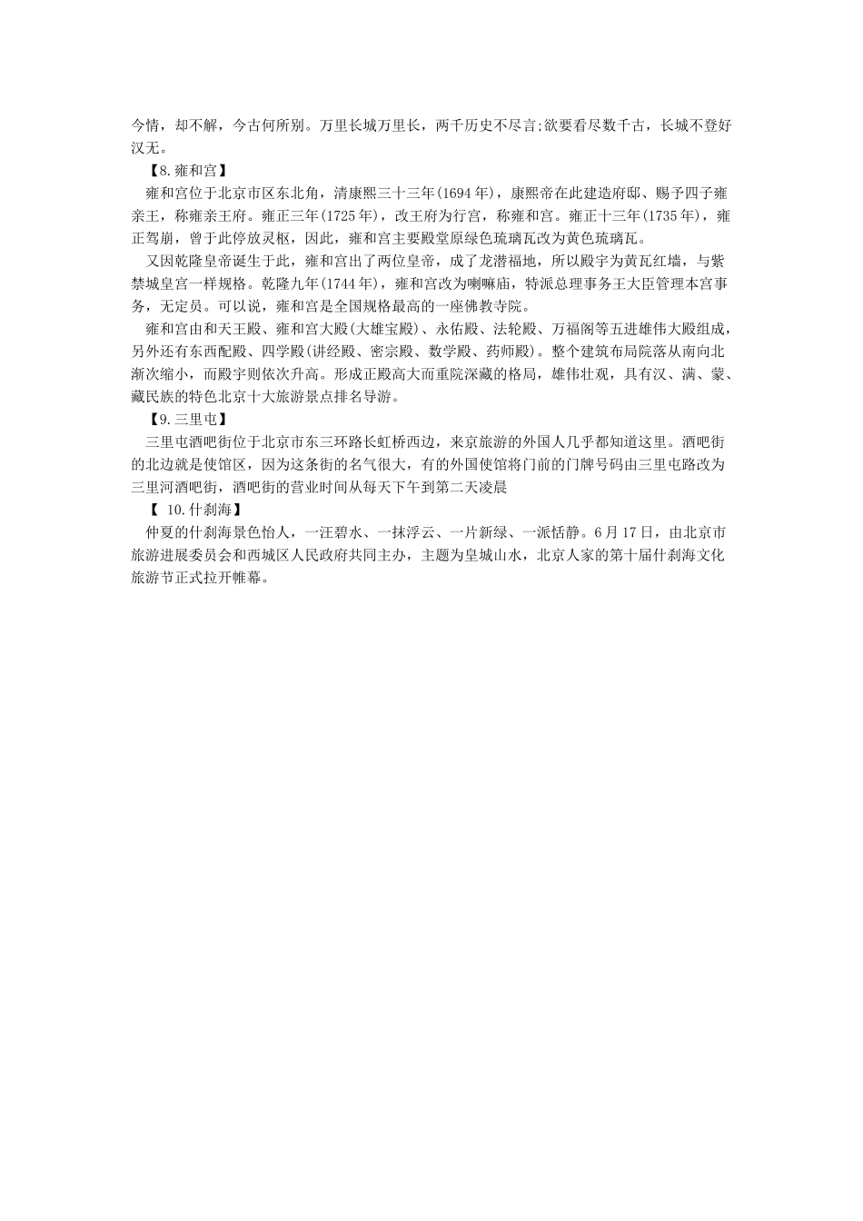 北京旅游10大必去景点_第2页