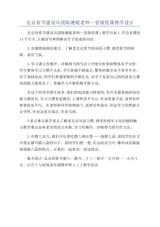 北京春节建设兵团陈滟妮老师—省级优课教学设计