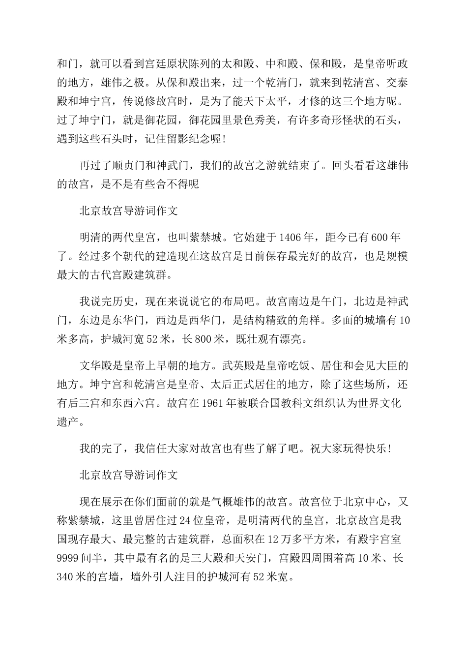 北京故宫导游词范例_第2页