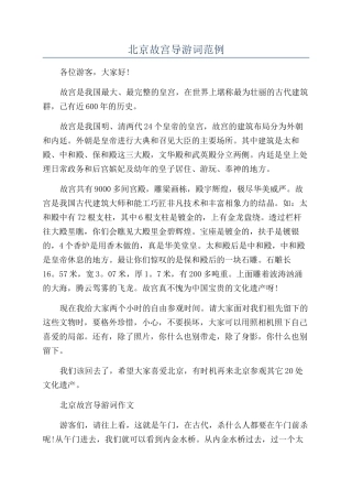 北京故宫导游词范例