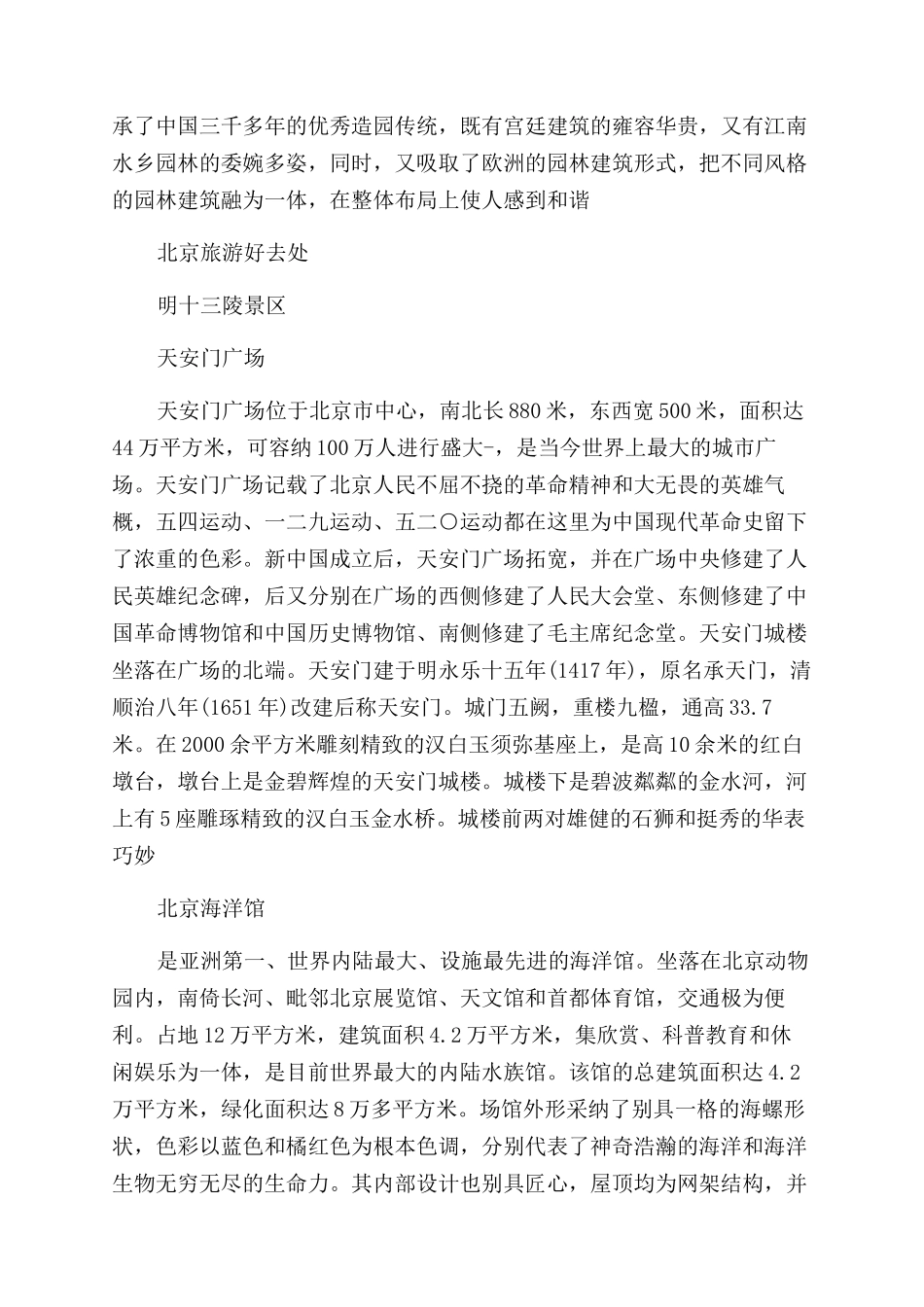 北京最好玩的旅游景点大全_第2页