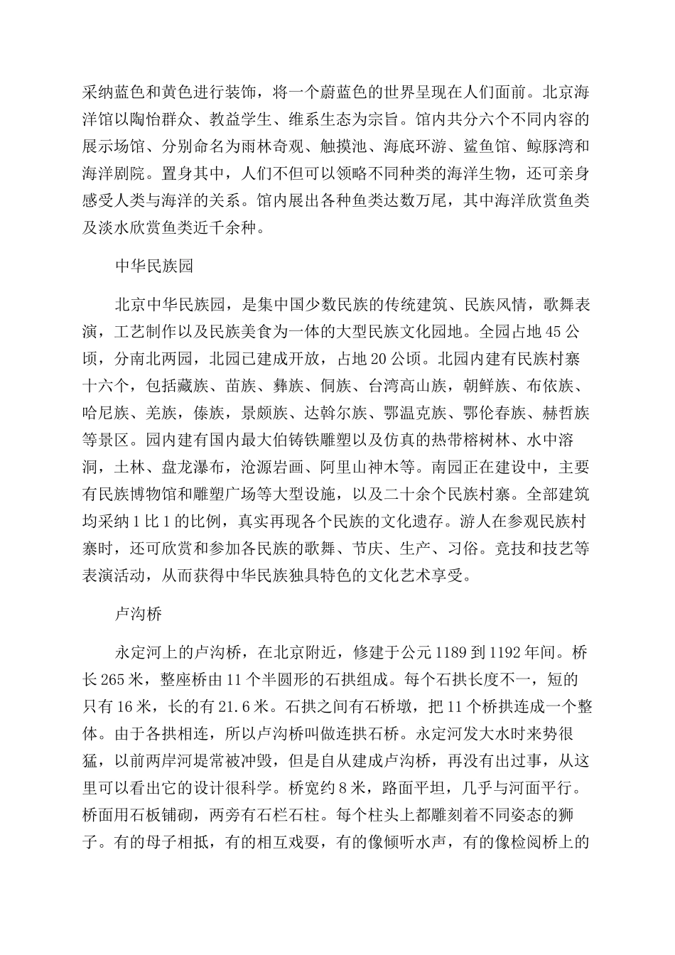 北京最好玩的旅游景点大全_第3页