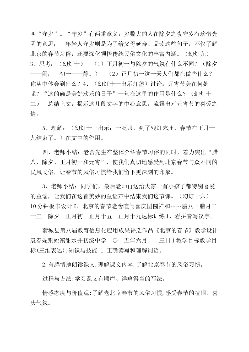 北京春节陕西省袁春妮老师省级优课教学设计_第2页