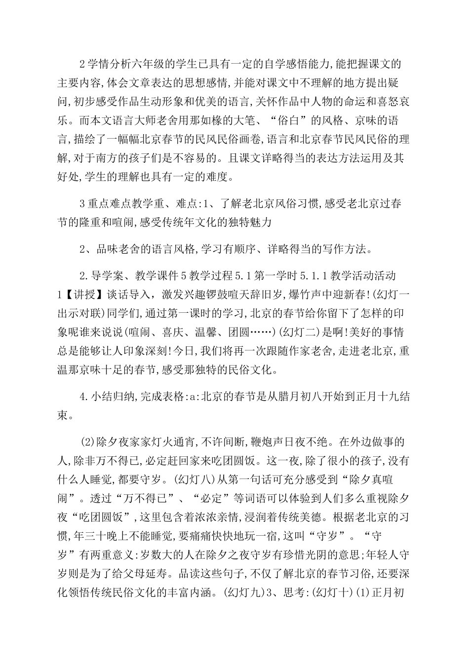 北京春节陕西省袁春妮老师省级优课教学设计_第3页
