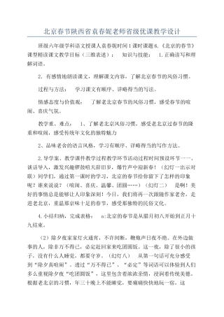 北京春节陕西省袁春妮老师省级优课教学设计