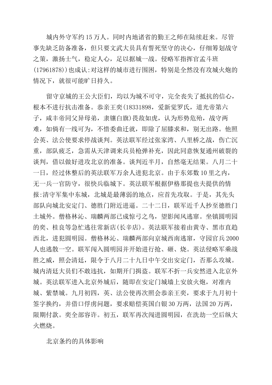 北京条约签订产生的主要影响介绍_第2页