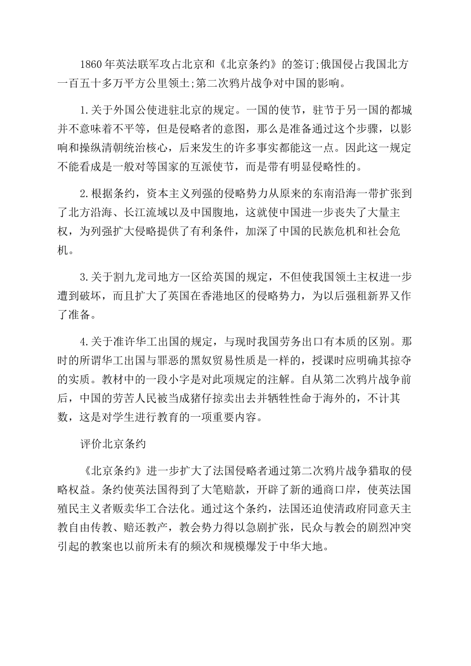 北京条约签订产生的主要影响介绍_第3页