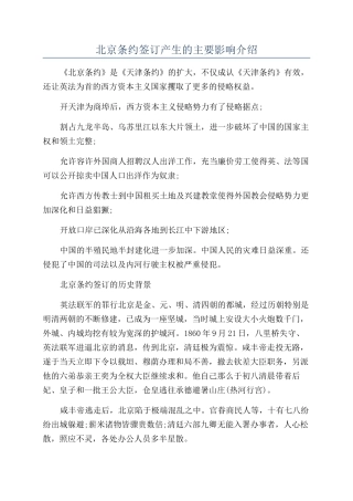 北京条约签订产生的主要影响介绍