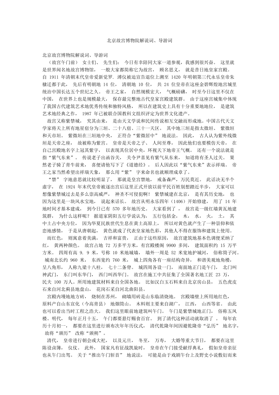 北京故宫博物院解说词导游词_第1页