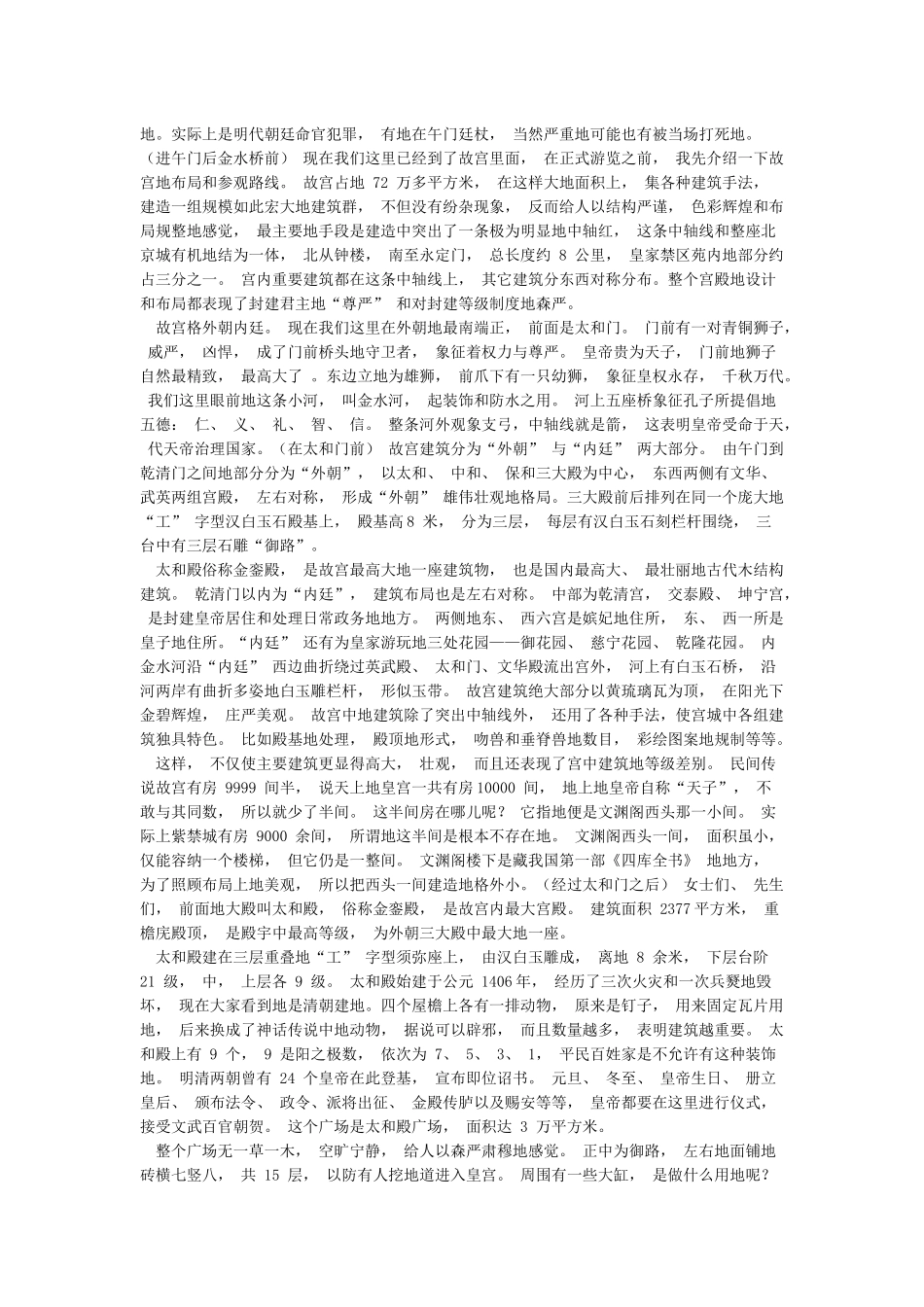北京故宫博物院解说词导游词_第2页