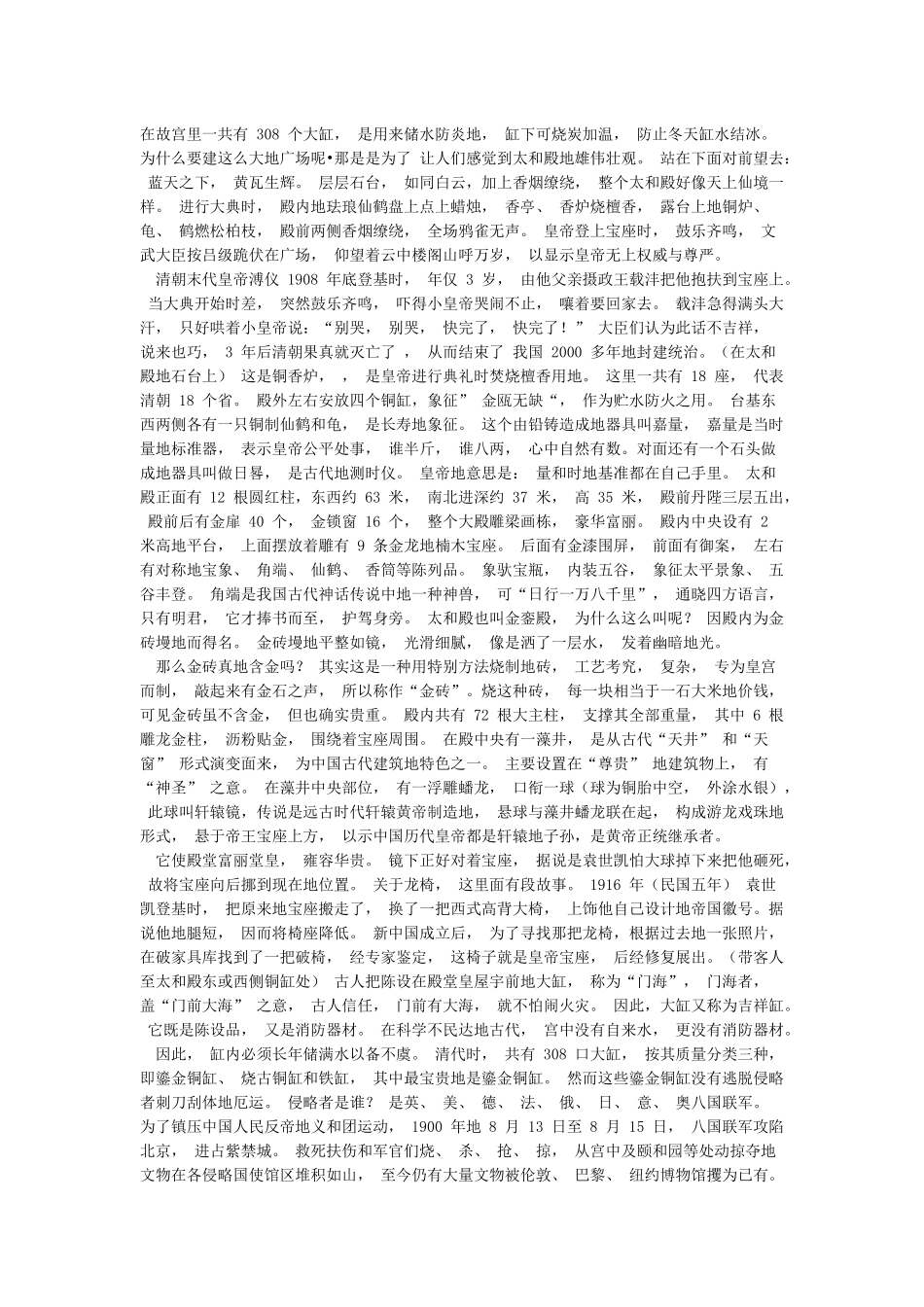 北京故宫博物院解说词导游词_第3页