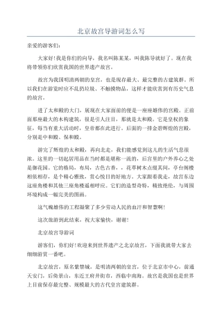 北京故宫导游词怎么写