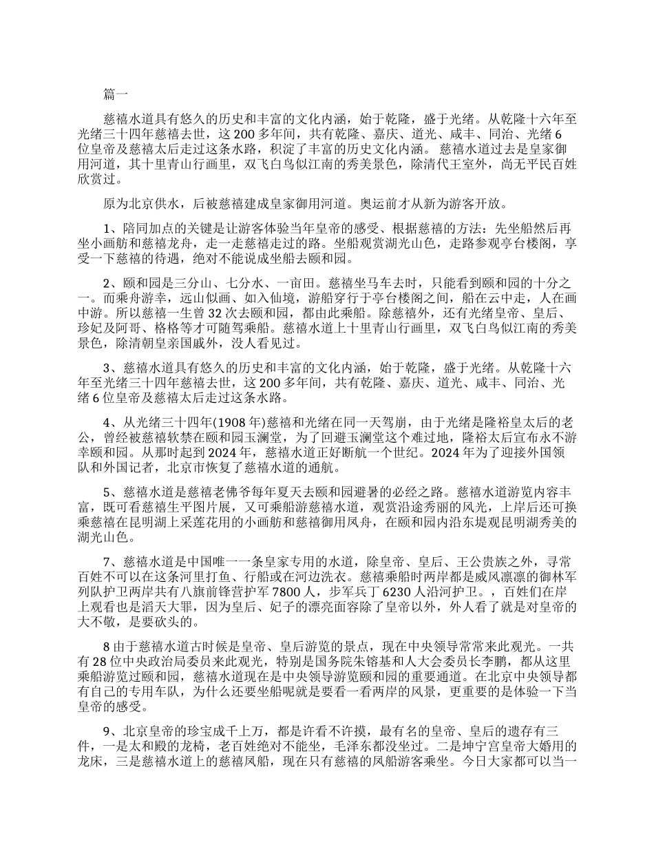 北京慈禧水道导游词_第1页