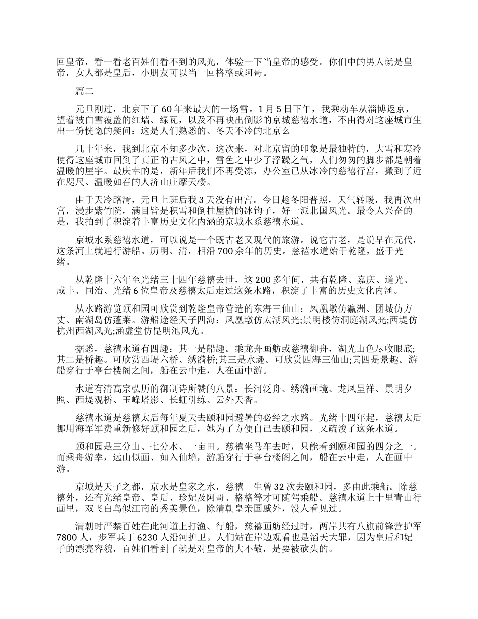 北京慈禧水道导游词_第2页