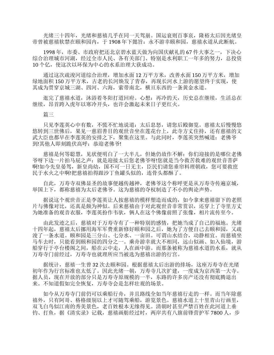 北京慈禧水道导游词_第3页