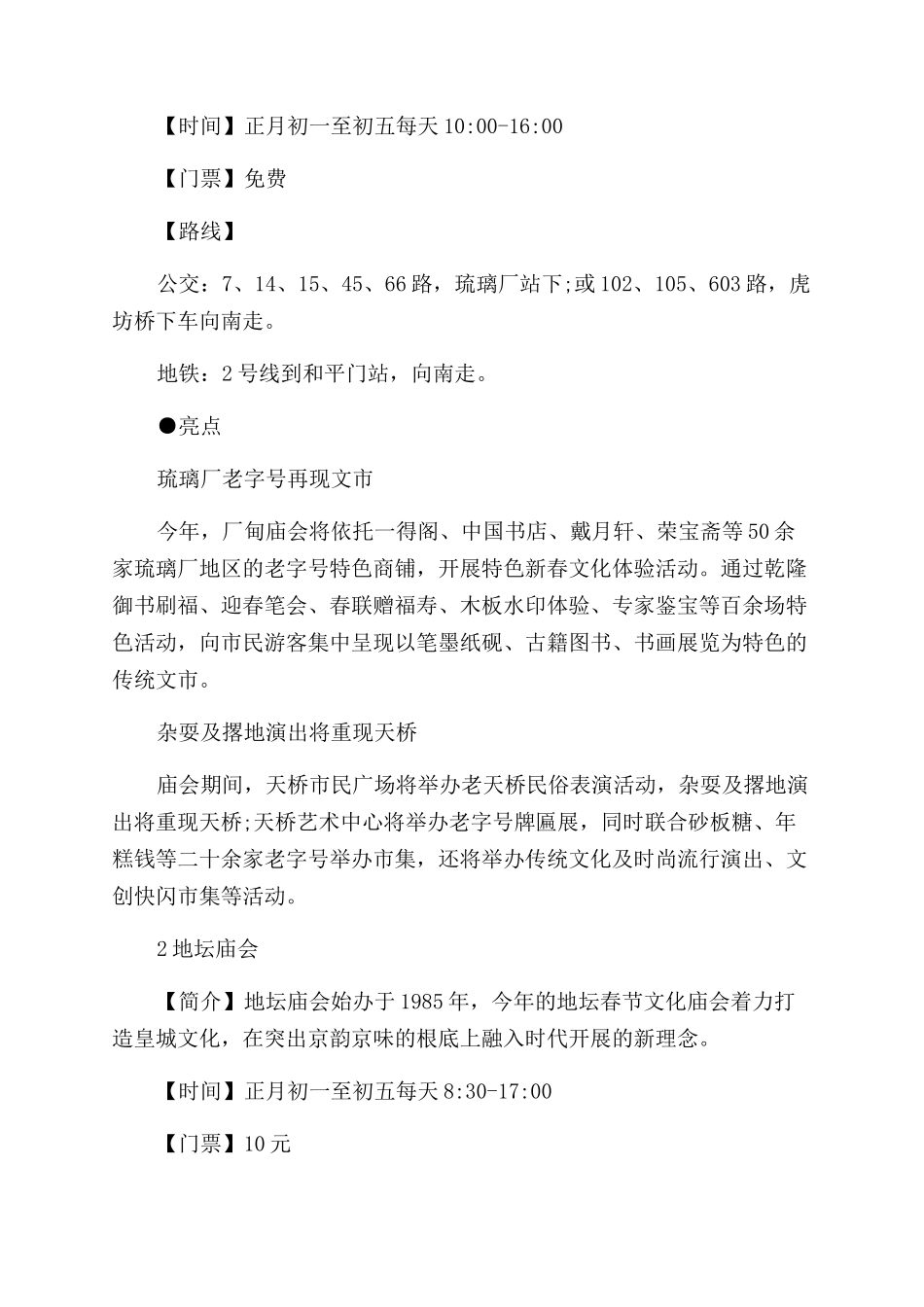 北京春节旅游攻略_第2页