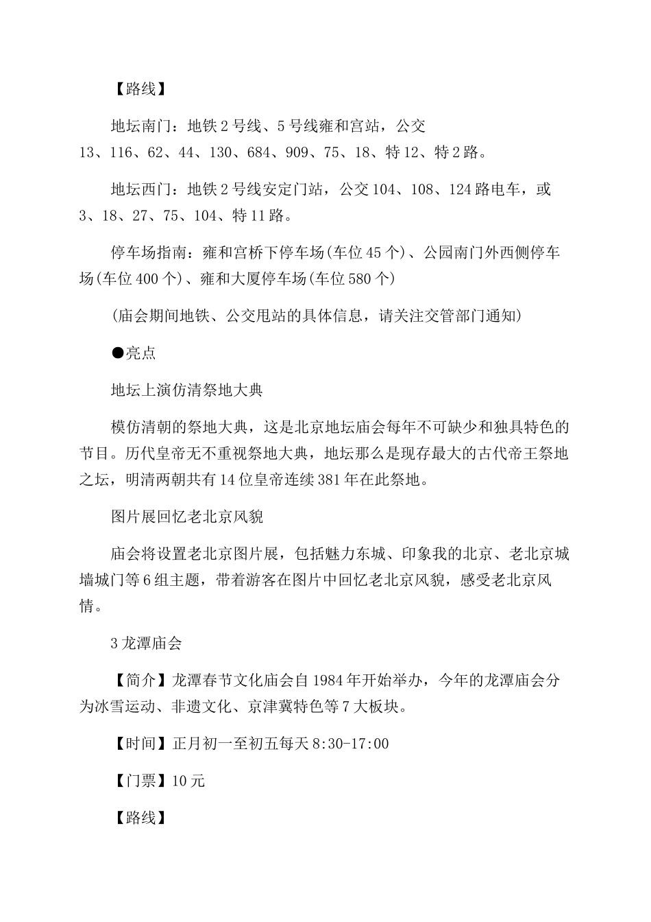 北京春节旅游攻略_第3页