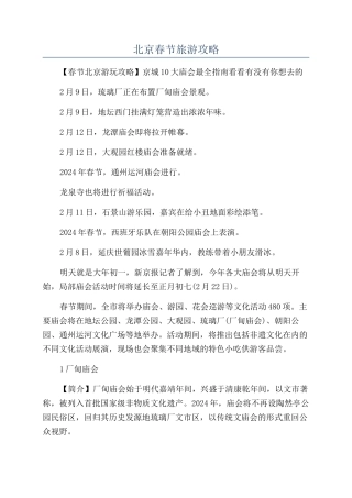 北京春节旅游攻略