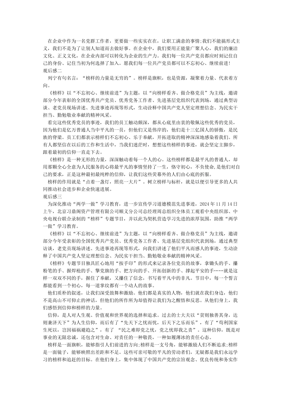 北京榜样观后感5篇_第2页