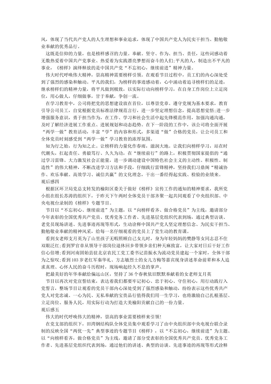 北京榜样观后感5篇_第3页